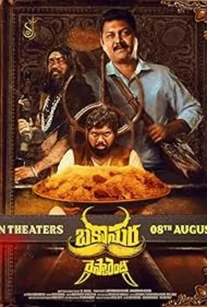 Bakasura Restaurant (2025) WEBRIP Hindi (MULTI AUDIO) 720p – 480p – 1080p Movie Poster