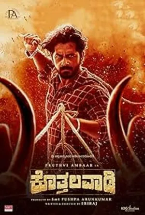Kothalavadi (2025) WEBRIP Hindi (MULTI AUDIO) 720p – 480p – 1080p Movie Poster