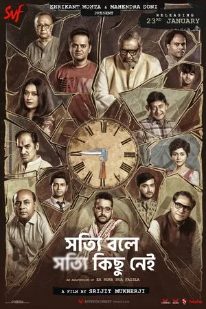 Shotyi Bole Shotyi Kichhu Nei 2025 Bengali Audio WEB-DL 720p - 480p - 1080p Movie Poster