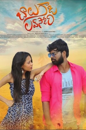 Balu Gadi Love Story (2025) WEBRIP Hindi (MULTI AUDIO) 720p – 480p – 1080p Movie Poster
