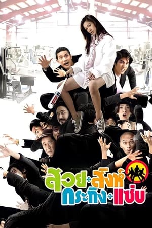 Busaba Bold & Beautiful (2008) Hindi Dual Audio HDRip 720p – 480p Movie Poster