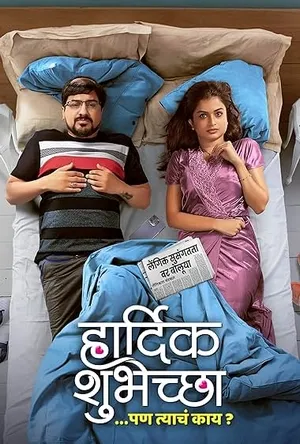 Hardik Shubheccha (2025) WEBRIP Hindi (MULTI AUDIO) 720p – 480p – 1080p Movie Poster