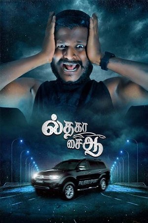 Il Tha Ka Sai Aa (2024) WEBRIP Hindi (MULTI AUDIO) 720p – 480p – 1080p Movie Poster