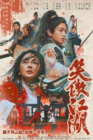Invincible Swordsman (2025) WEBRIP Hindi (MULTI AUDIO) 720p - 480p - 1080p Movie Poster