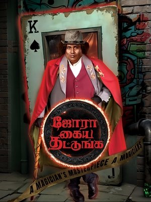 Jora Kaiya Thattunga (2025) WEBRIP Hindi (MULTI AUDIO) 720p – 480p – 1080p Movie Poster