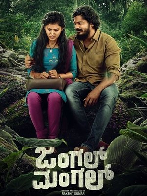 Jungle Mangal (2025) WEBRIP Hindi (MULTI AUDIO) 720p – 480p – 1080p Movie Poster