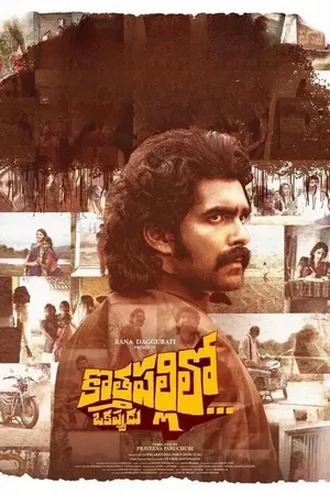 Kothapallilo Okappudu (2025) WEBRIP Hindi (MULTI AUDIO) 720p – 480p – 1080p Movie Poster