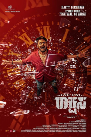 Rakshasa (2025) WEBRIP Hindi (MULTI AUDIO) 720p - 480p - 1080p Movie Poster