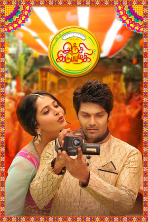 Size Zero (2015) (Hindi -Telugu) Dual Audio 720p UnCut HDRip [1.3GB] Movie Poster