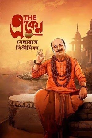 The Eken: Benaras e Bibhishika (2025) WEBRIP Hindi (MULTI AUDIO) 720p – 480p – 1080p Movie Poster