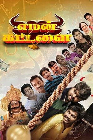 Yaman Kattalai (2025) WEBRIP Hindi (MULTI AUDIO) 720p – 480p – 1080p Movie Poster